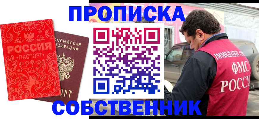 временная регистрация для школы в Ефремове